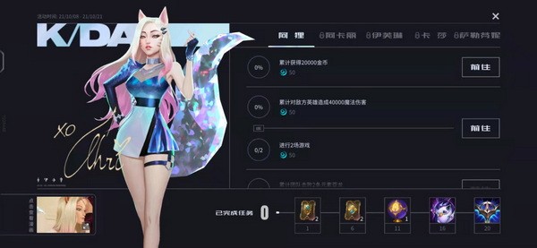 英雄联盟手游阿狸kda任务怎么做?lol手游阿狸kda任务攻略