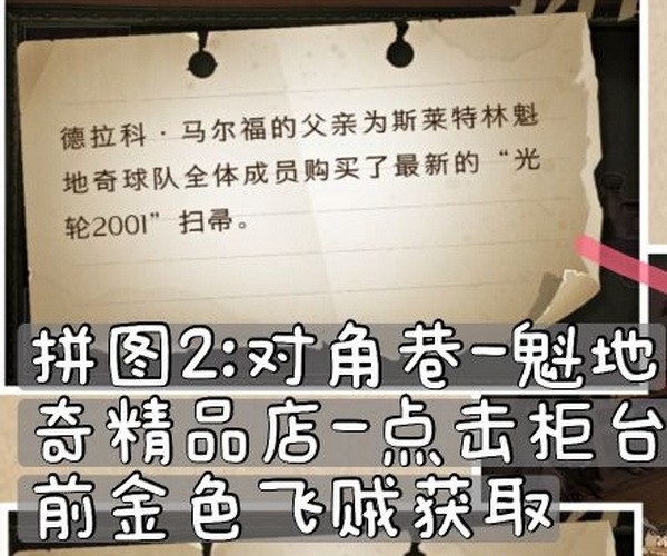 哈利波特德拉科马尔福的父亲为斯莱特林拼图线索位置