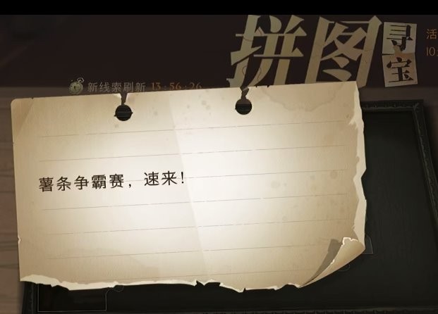哈利波特魔法觉醒薯条争霸赛速来拼图碎片线索位置