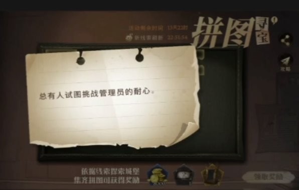 哈利波特魔法觉醒总有人试图挑战管理员的耐心拼图线索位置