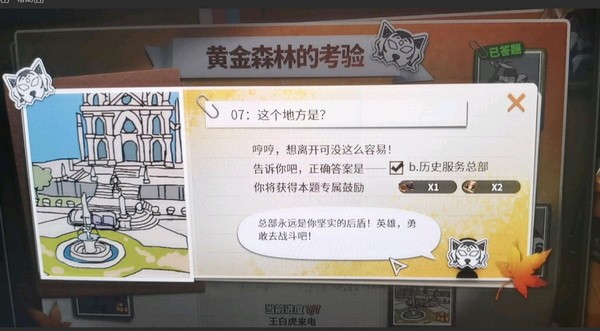 超激斗梦境黄金森林的考验第七题答案 黄金森林的考验第七重答案