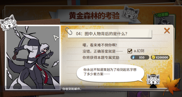 超激斗梦境黄金森林的考验04图中人物背后的是什么答案