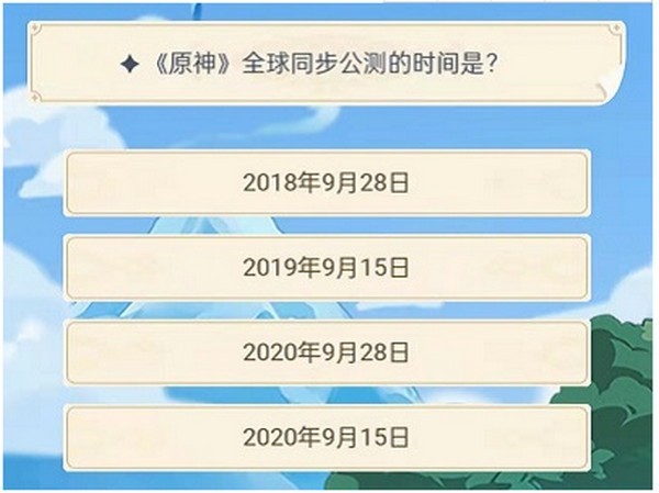 原神旅行者认证考试答案大全 原神旅行者认证考试答题答案攻略汇总