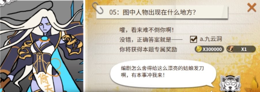 超激斗梦境黄金森林的考验第五题答案 黄金森林的考验第五重答案