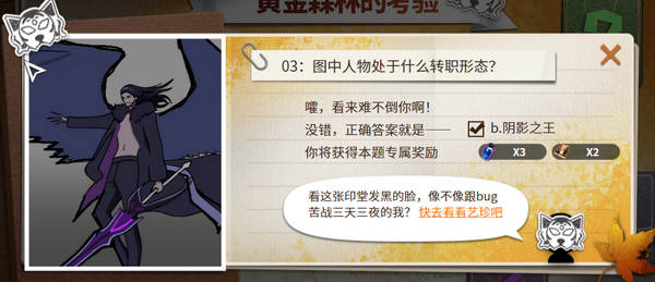 超激斗梦境03途中人物处于什么转职形态答案
