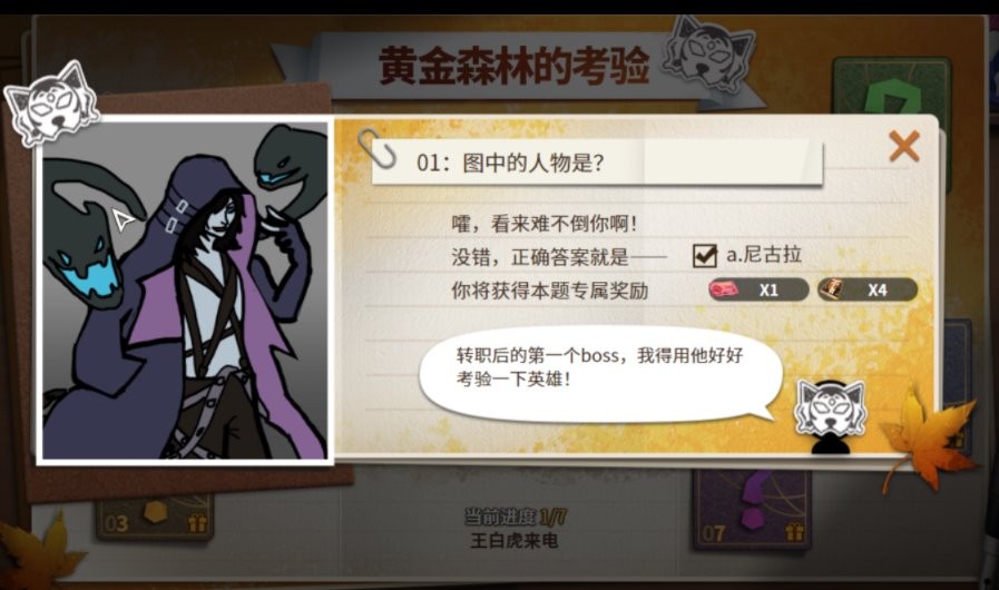 超激斗梦境黄金森林的考验答案大全 黄金森林的考验全攻略
