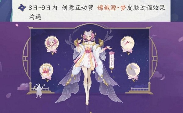 王者荣耀嫦娥源梦皮肤多少钱?什么时候出?嫦娥源梦皮肤图片欣赏