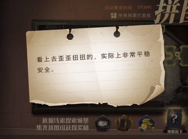 哈利波特看上去歪歪扭扭的实际上非常平稳安全线索位置