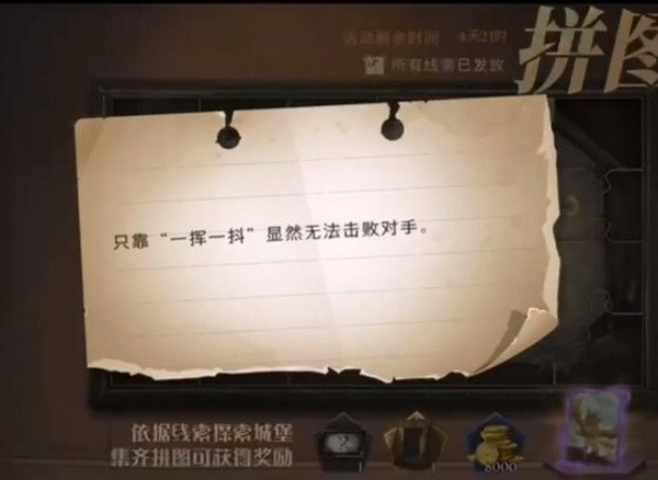 哈利波特魔法觉醒只靠一挥一抖显然无法击败对手线索位置
