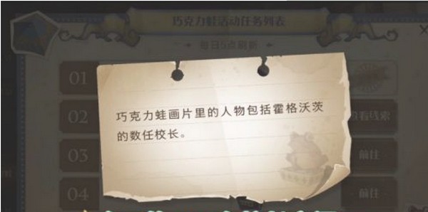 哈利波特魔法觉醒9月27日拼图位置 哈利波特9.27巧克力蛙npc线索