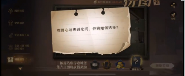 哈利波特魔法觉醒在野心与忠诚之间线索位置图