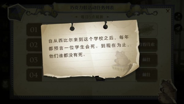 哈利波特自从比西尔来带这个学校之后位置线索
