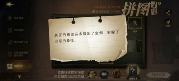 哈利波特魔法觉醒真正的格兰芬多拔出了宝剑线索位置介绍
