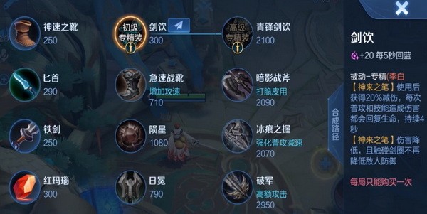 王者荣耀李白专属装备是什么?王者荣耀李白专属装备介绍