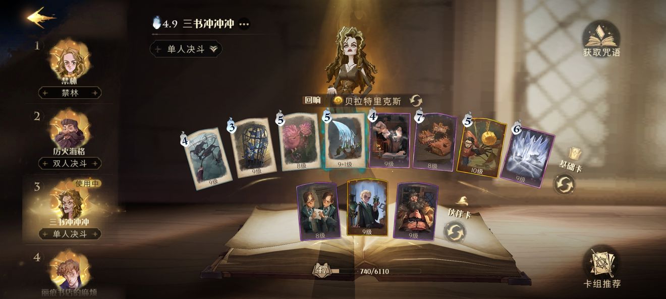 哈利波特魔法觉醒贝拉三书怎么打龟壳卡组推荐