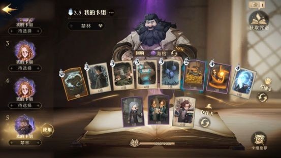 哈利波特魔法觉醒海格白龙搭配攻略 海格白龙卡组推荐