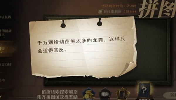 哈利波特魔法觉醒千万别给幼苗施太多的龙粪在哪位置线索介绍