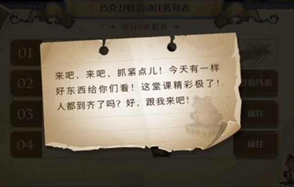 哈利波特魔法觉醒巧克力蛙第八天在哪?巧克力蛙第八天npc线索位置