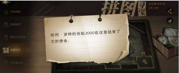 哈利波特的光轮2000在这里拼图线索 哈利波特的光轮2000拼图位置
