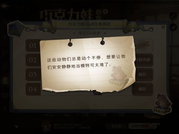 哈利波特魔法觉醒巧克力蛙第六天在哪?巧克力蛙第六天npc线索