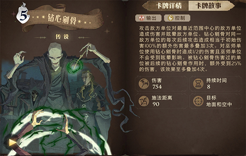 哈利波特魔法觉醒钻心剜骨怎么配?钻心剜骨卡组搭配攻略