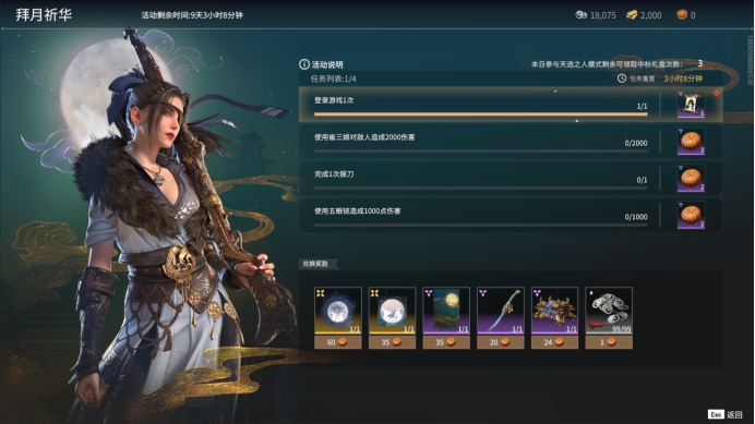 永劫无间中秋活动怎么玩?永劫无间中秋节活动攻略