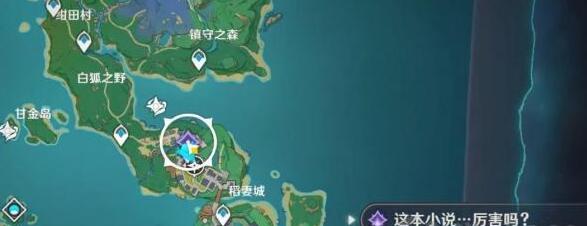 原神故事构思法怎么触发?在哪里接?故事构思法任务攻略