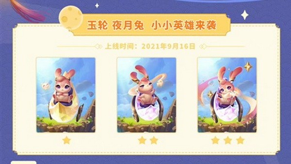 金铲铲之战玉轮夜月兔多少钱?玉轮夜月兔值得买?