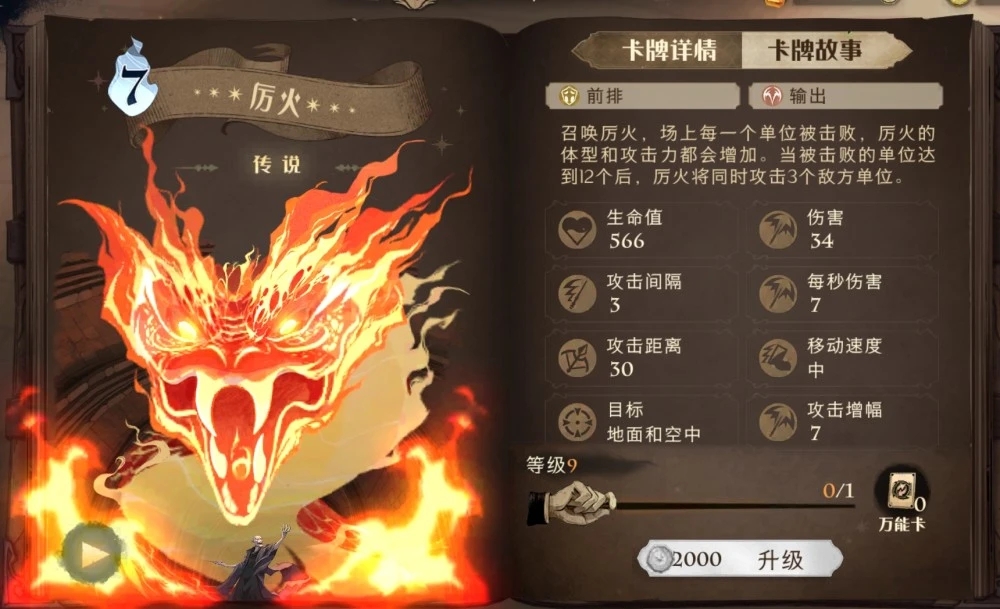 哈利波特魔法觉醒克制厉火方法 哈利波特厉火克制打法攻略