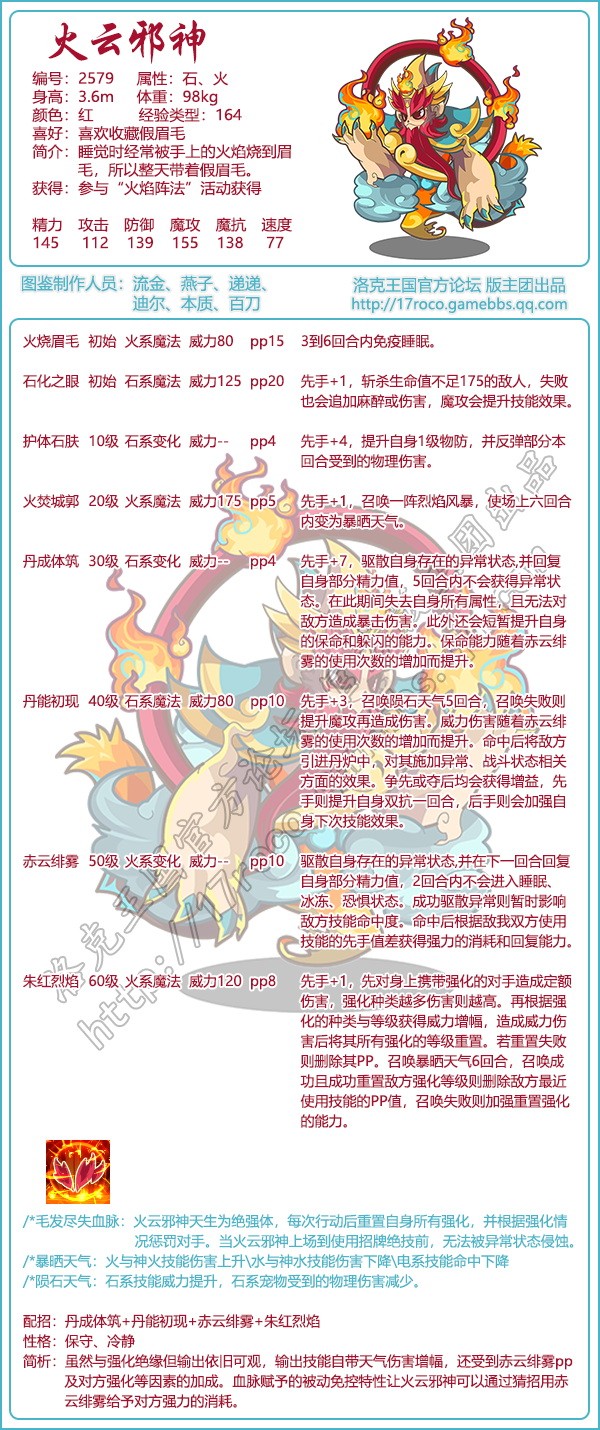 洛克王国火云邪神怎么加点?洛克王国火云邪神加点攻略