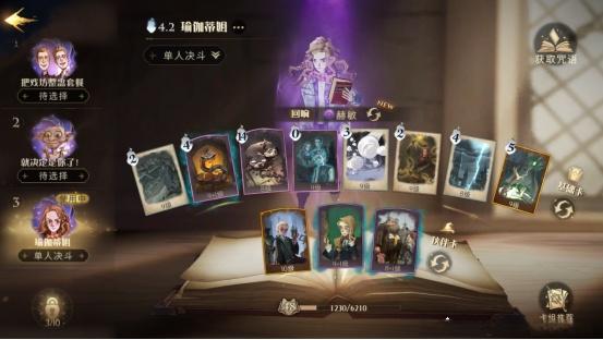 哈利波特魔法觉醒防御课漂浮咒卡组怎么搭配攻略