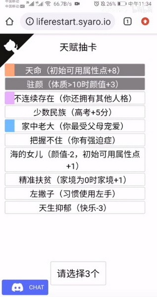 人生重开模拟器不连续存在有什么用?不连续存在作用介绍