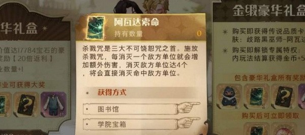 哈利波特魔法觉醒阿瓦达索命怎么用?阿瓦达索命卡组搭配推荐