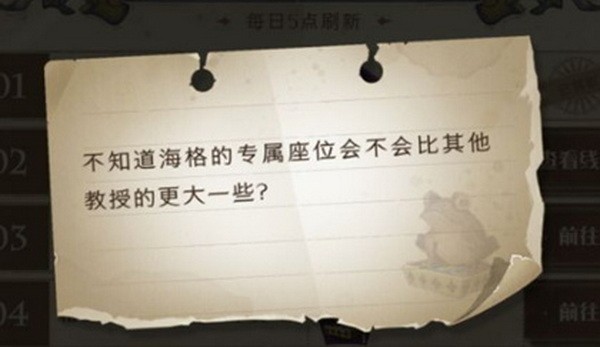 哈利波特魔法觉醒海格的专属座位在哪里位置介绍