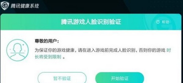 王者荣耀人脸识别系统怎么解除?王者荣耀人脸识别解除教程