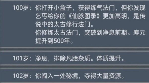 人生重开模拟器乞丐仙法怎么获得?人生重开模拟器乞丐秘籍获取方法
