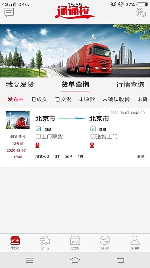通通拉手机版