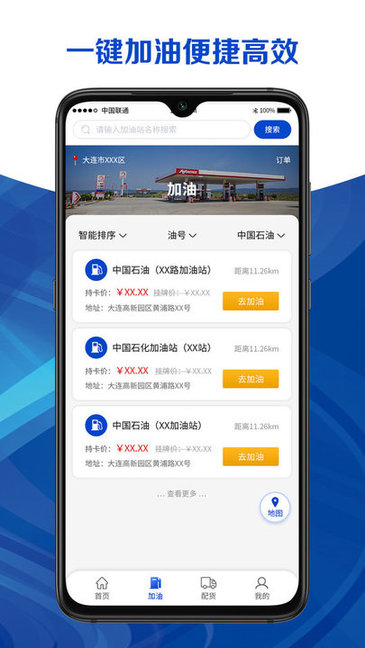 运安鑫加油app