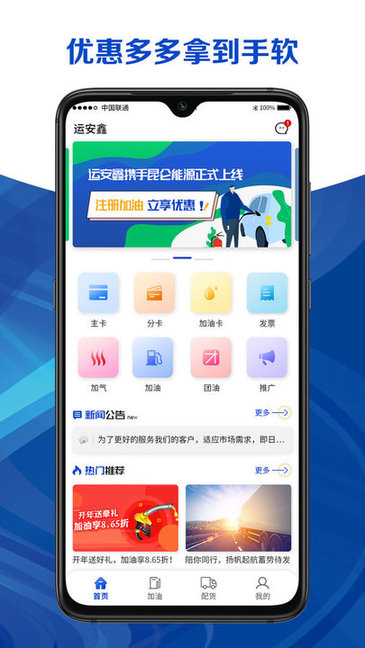 运安鑫加油app