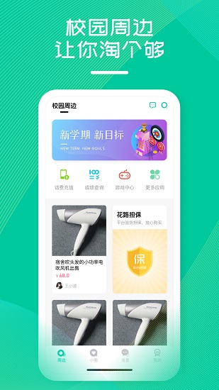 花路校园官方版