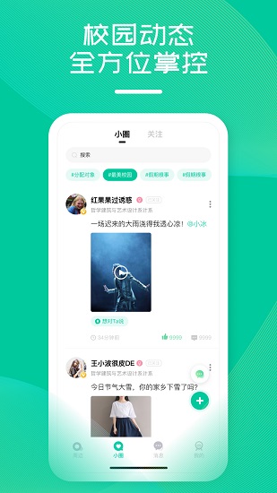 花路校园官方版