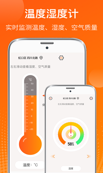 天气温度计软件