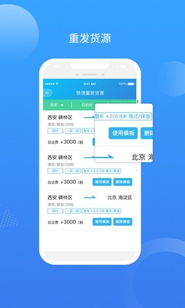 运是滴货主