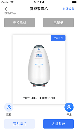 逸天智能app