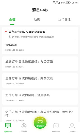 小马哥回收官方版