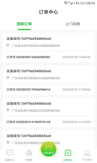 小马哥回收官方版