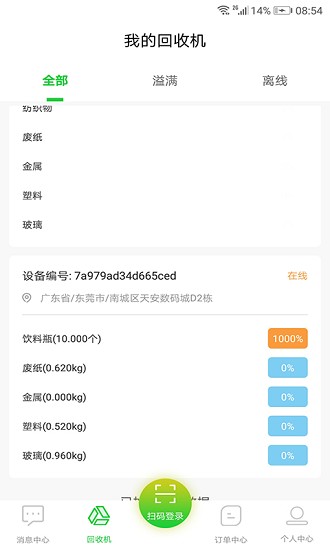 小马哥回收官方版