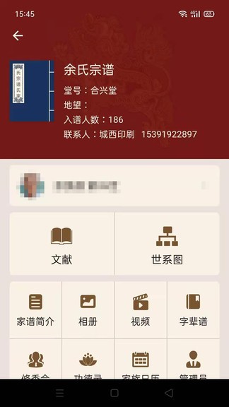 藤云家谱官方版