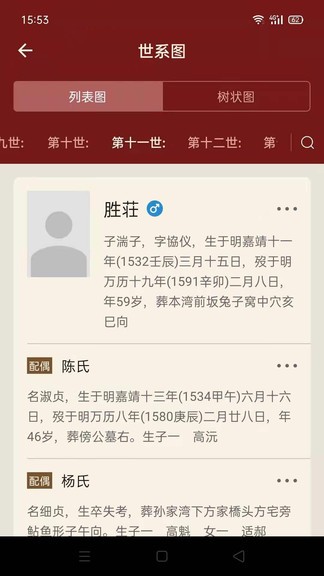 藤云家谱官方版
