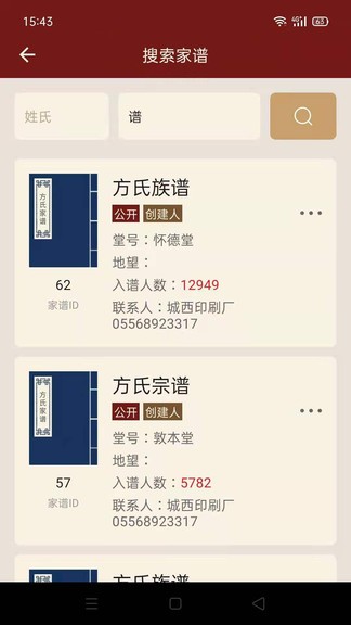 藤云家谱官方版